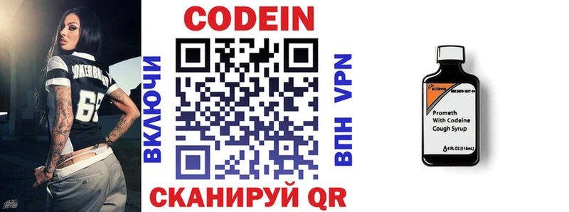 Кодеин напиток Lean (лин) наркошоп Свободный